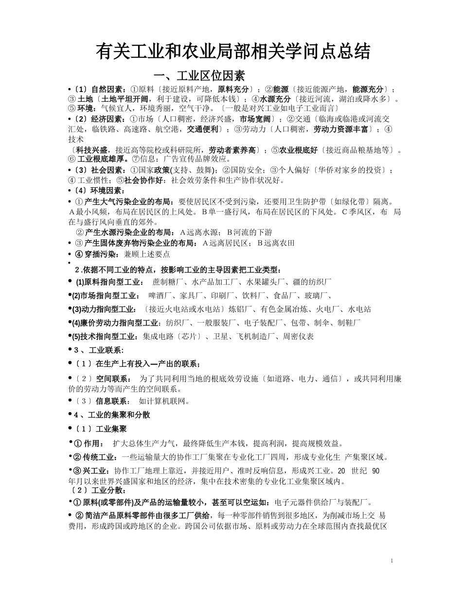 高中地理工业部分背记知识点总结汇总_第1页
