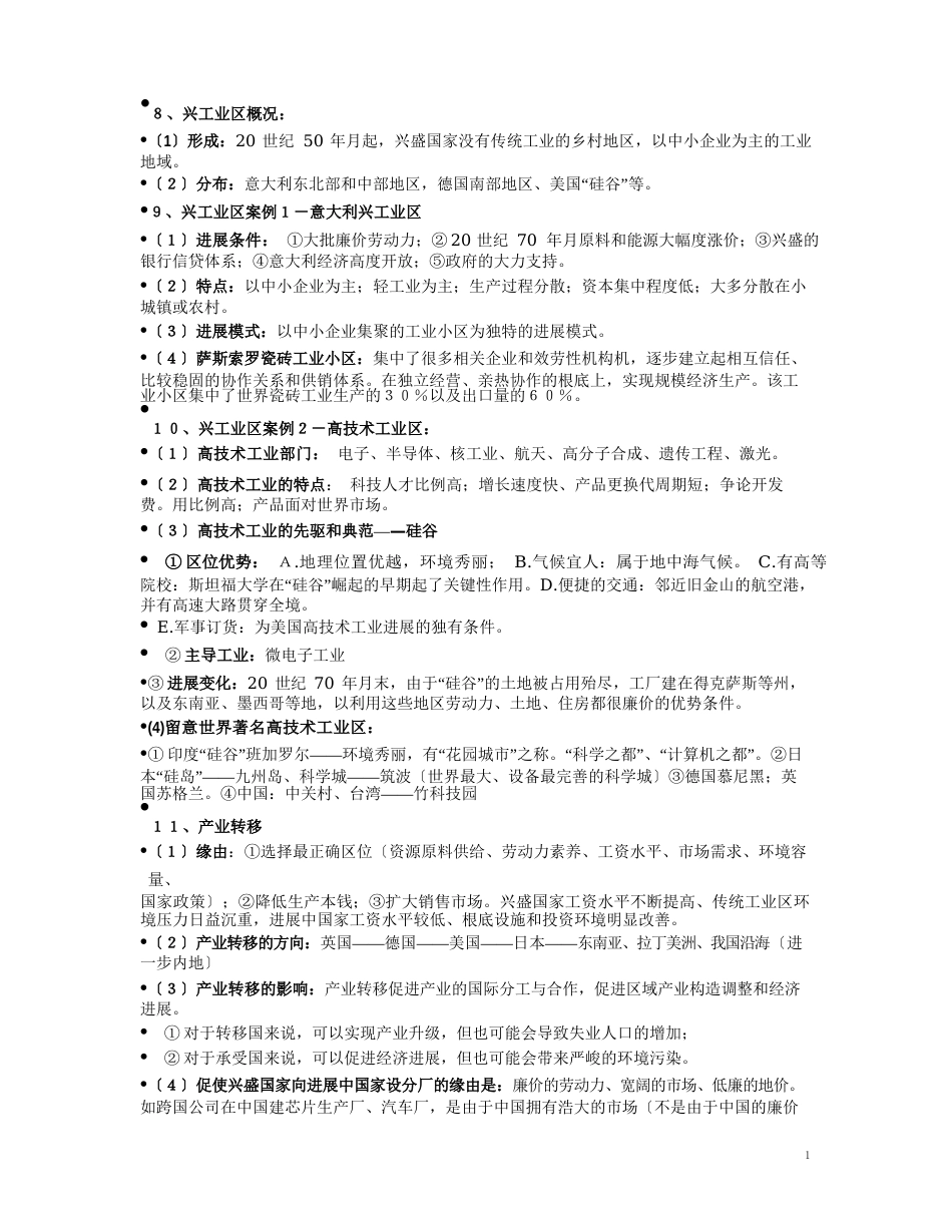 高中地理工业部分背记知识点总结汇总_第3页