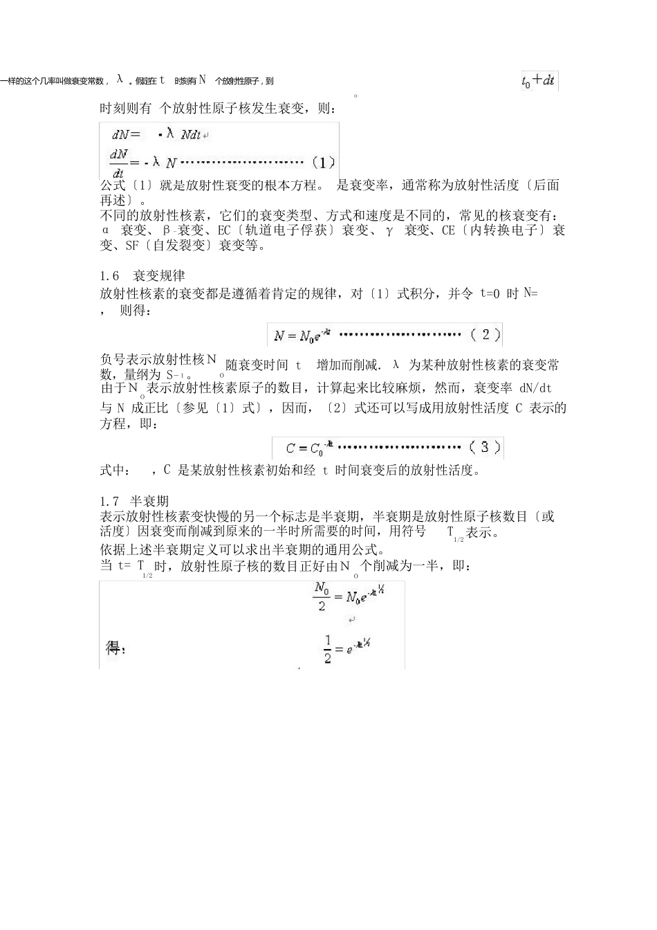 放射性及其常用度量单位_第2页