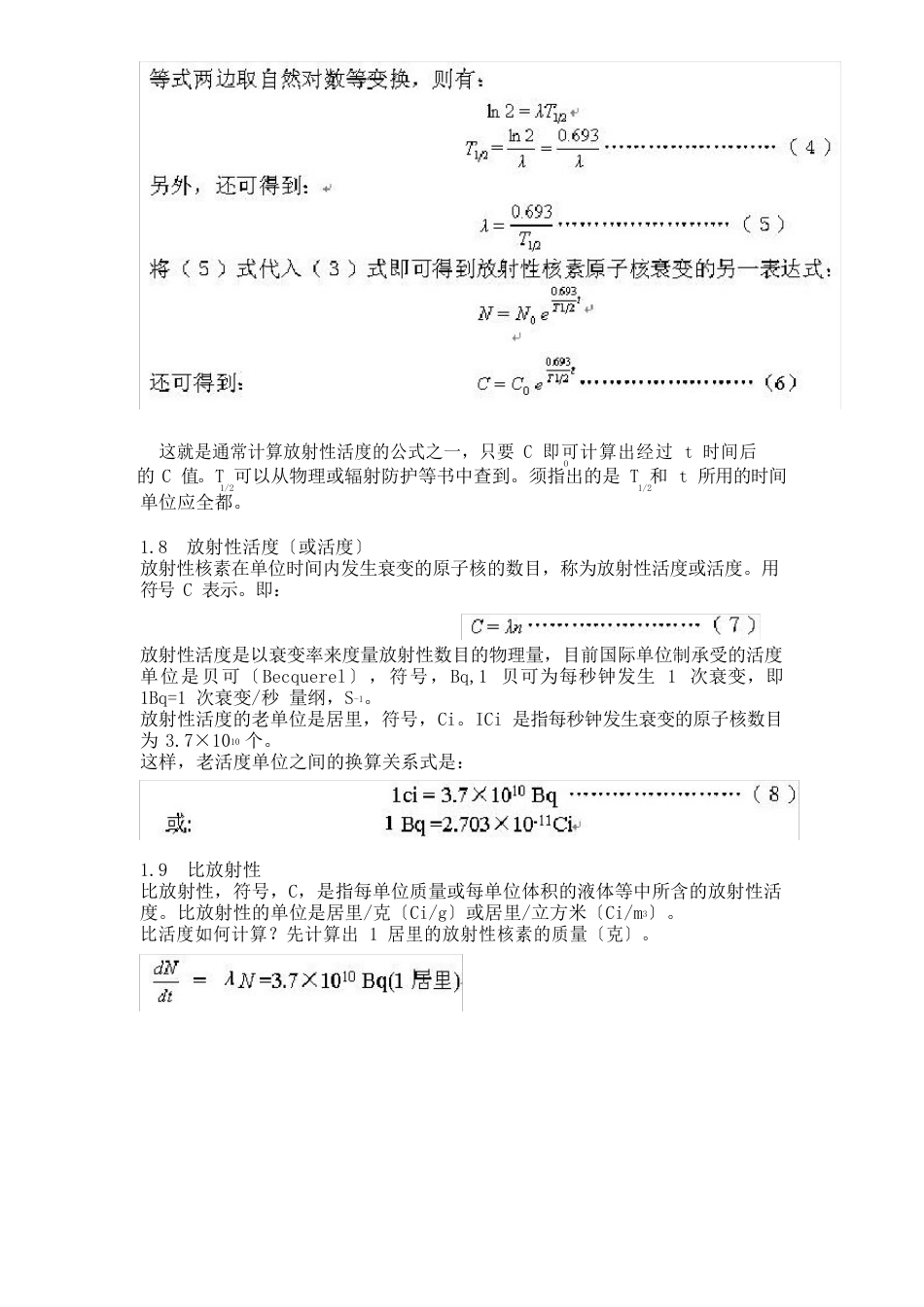 放射性及其常用度量单位_第3页