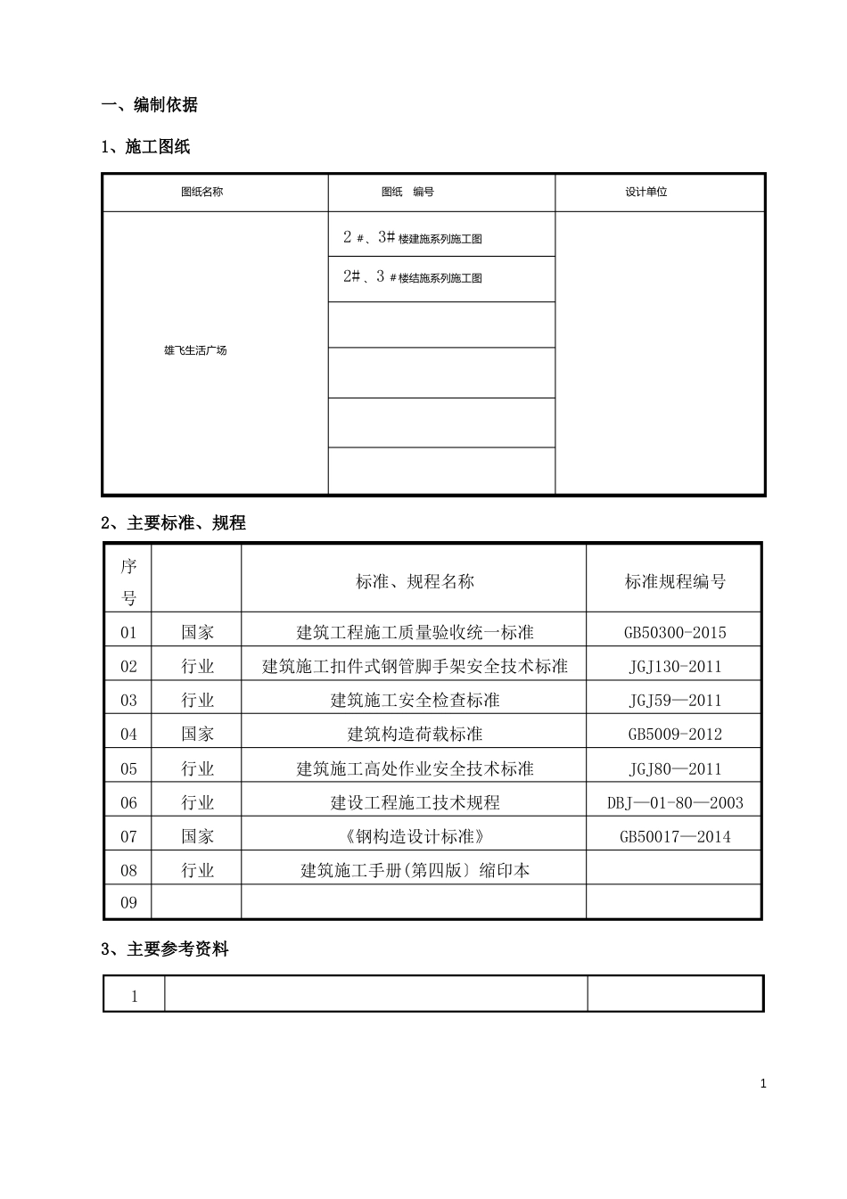 卸料平台施工方案_第3页