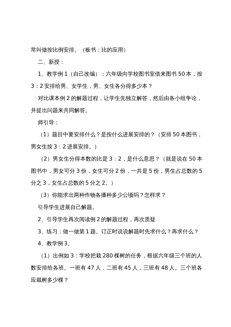 六年级上册数学《比的应用》教案_第2页