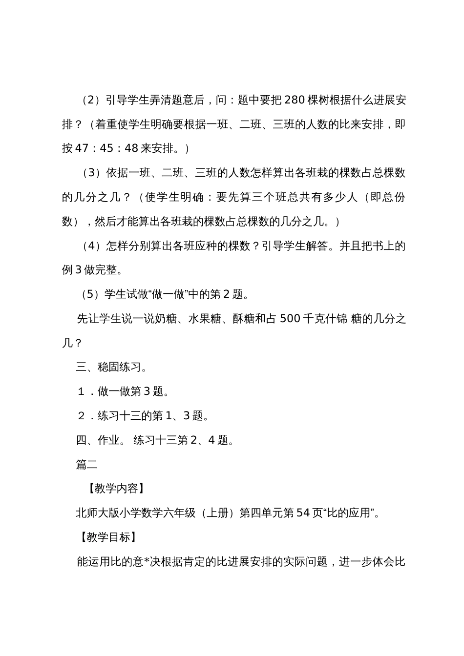 六年级上册数学《比的应用》教案_第3页