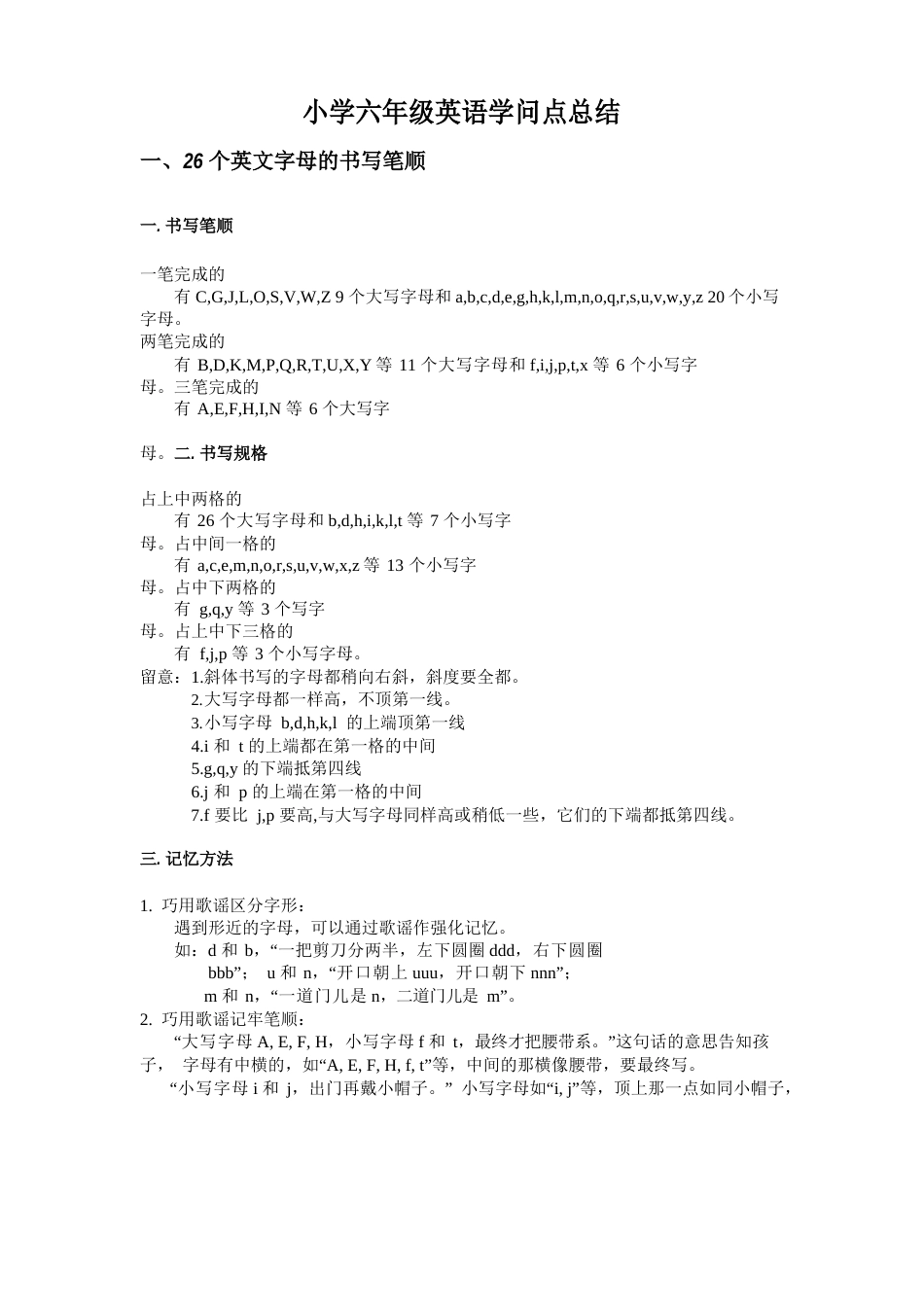 小学六年级英语知识点总结_第1页