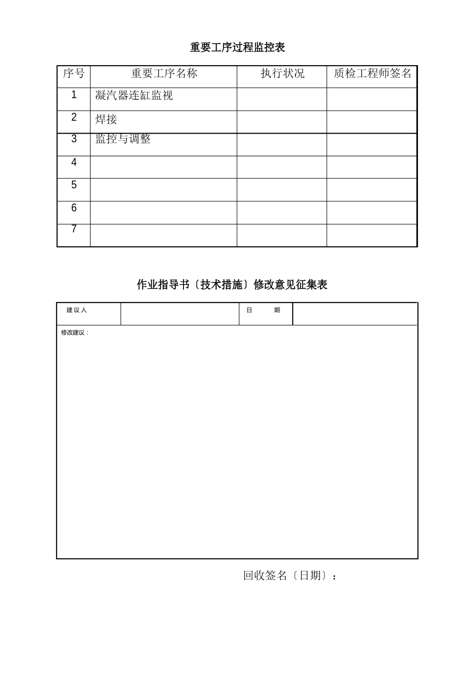 凝汽器与低压缸连接技术措施_第3页