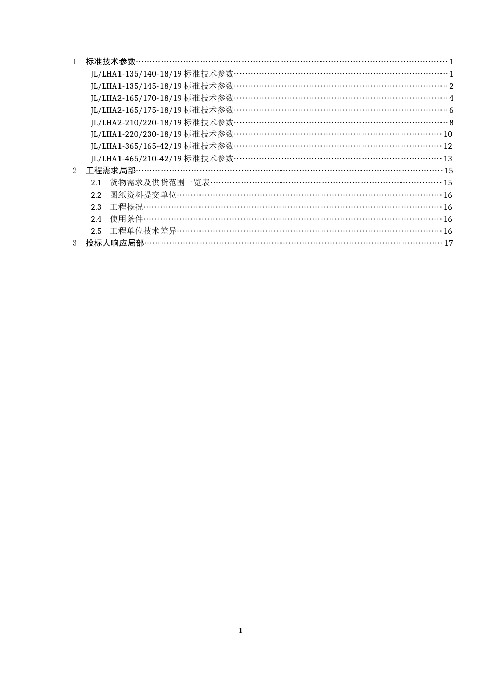 铝合金芯铝绞线(LHA)技术规范_第2页