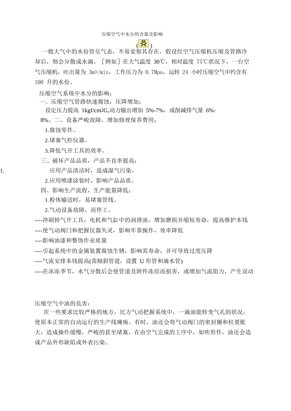 压缩空气系统设计手册_第1页