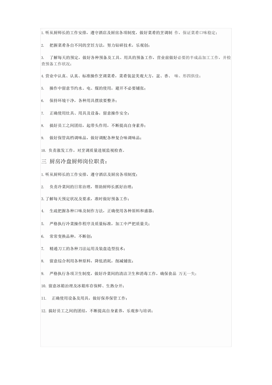 厨房岗位职责及管理制度_第2页