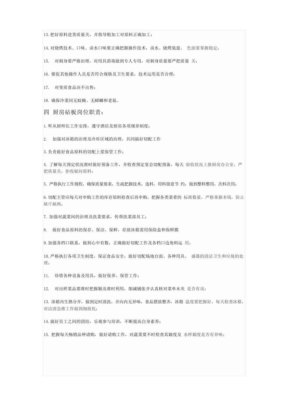 厨房岗位职责及管理制度_第3页