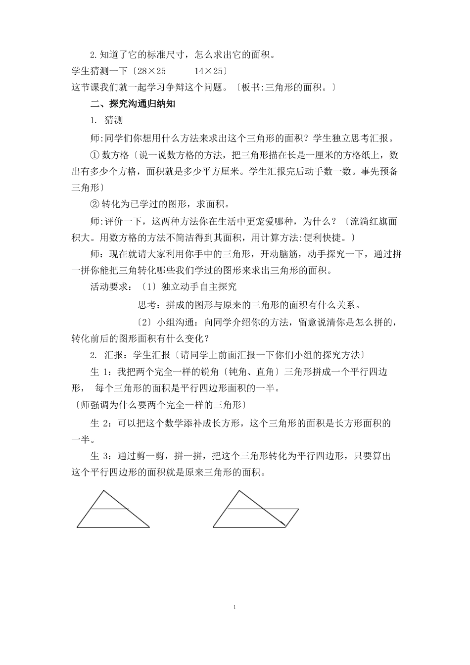 北师大版数学五年级上册《三角形的面积》教案_第2页