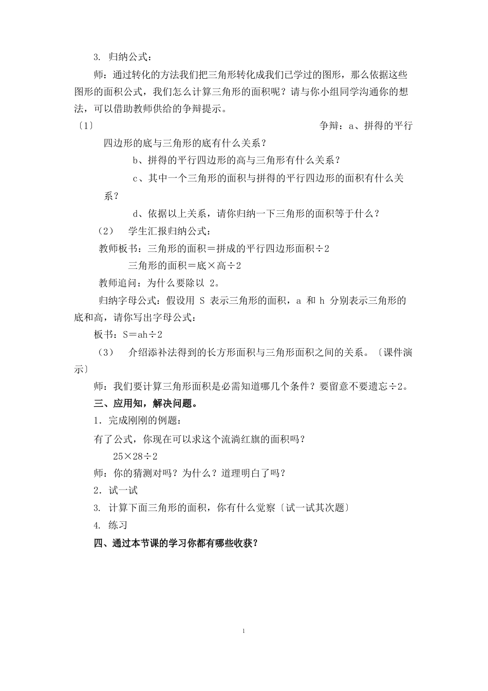 北师大版数学五年级上册《三角形的面积》教案_第3页