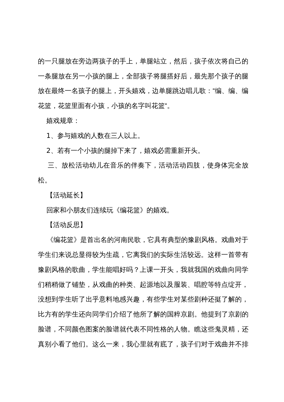 《编花篮》体育教案_第2页