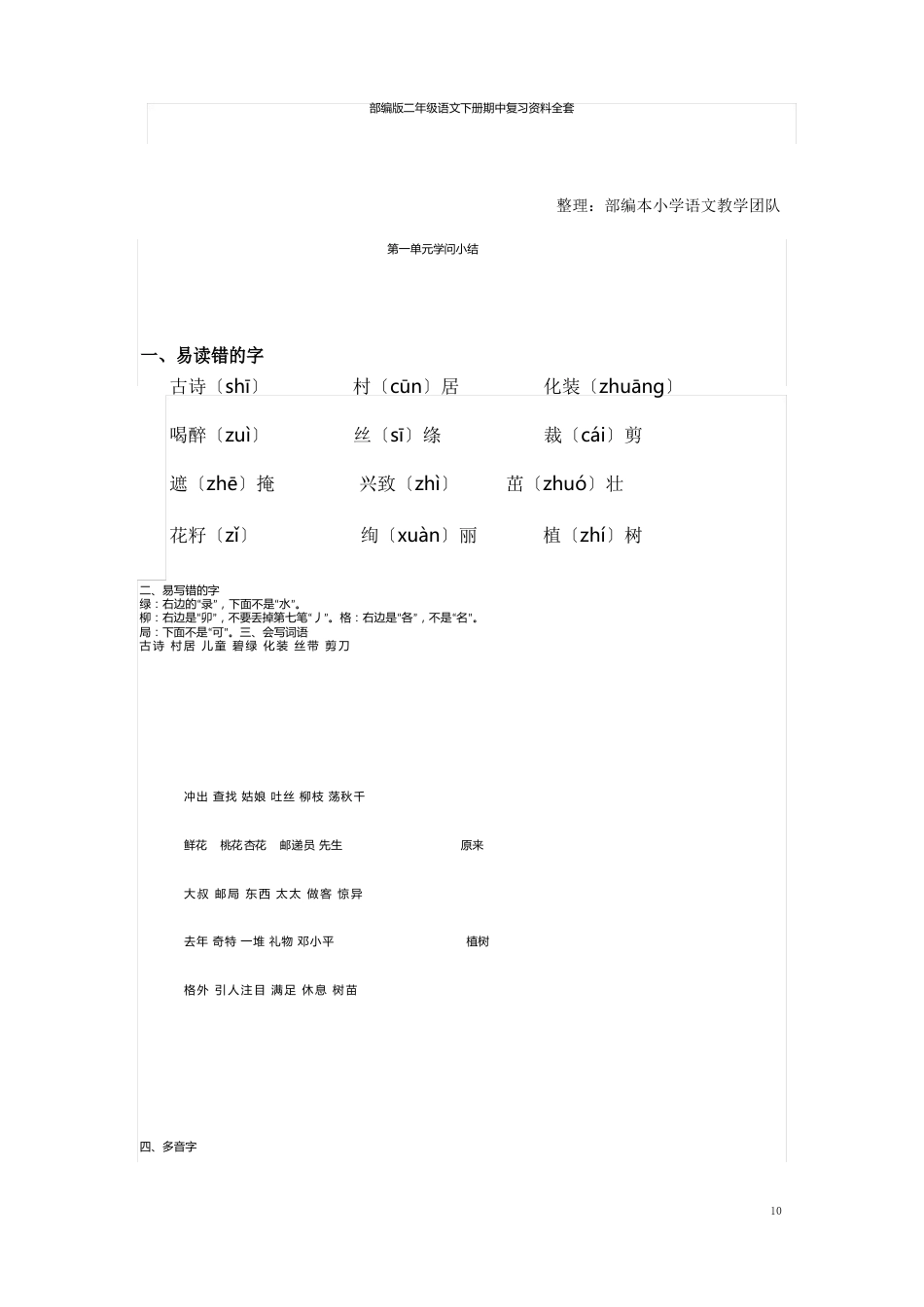 部编版二年级语文下册期中知识点汇总_第1页