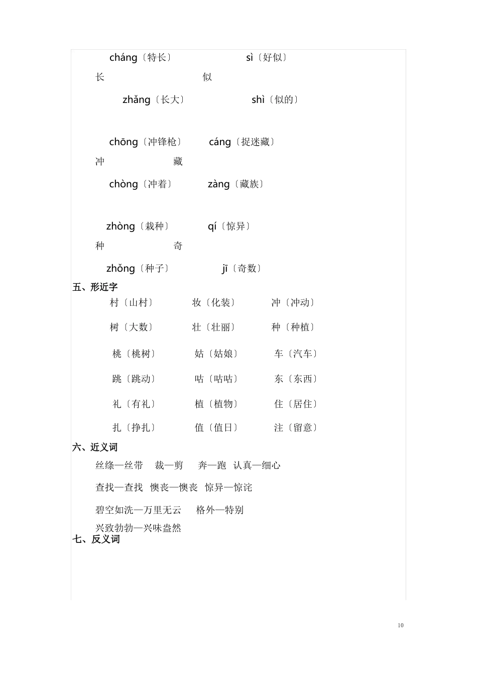 部编版二年级语文下册期中知识点汇总_第2页