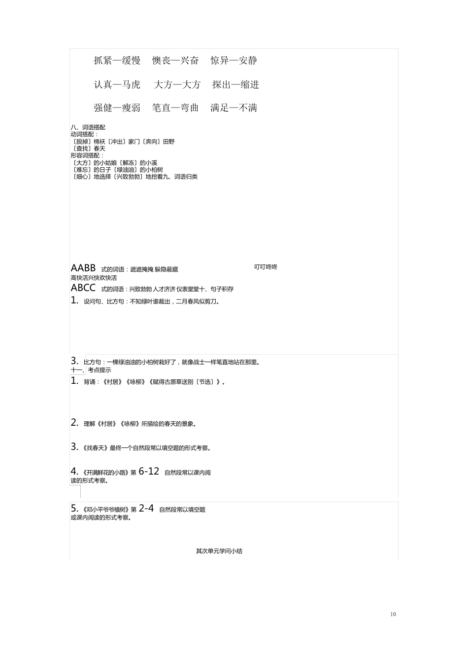 部编版二年级语文下册期中知识点汇总_第3页