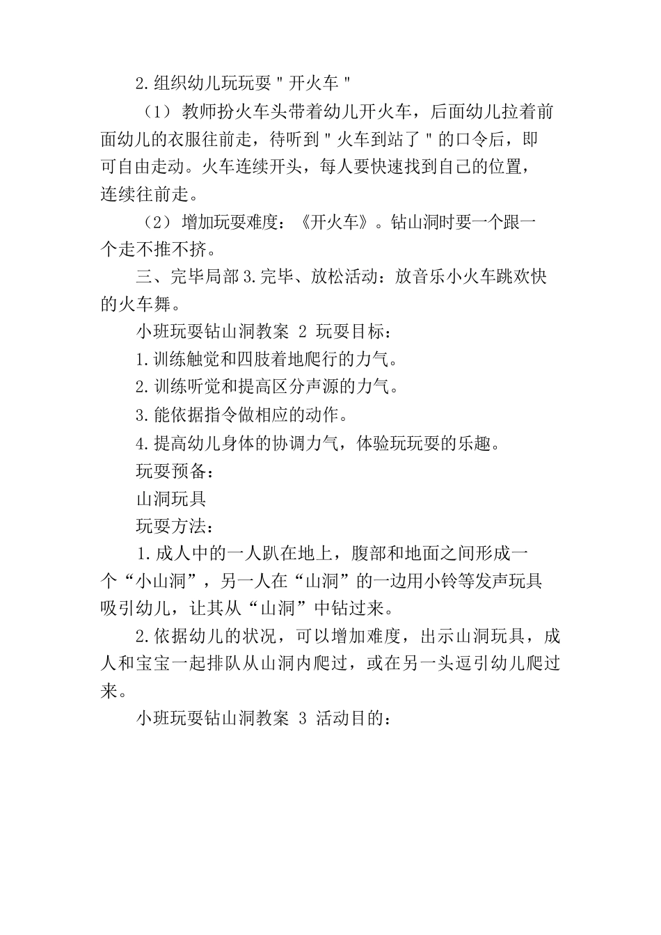 小班游戏钻山洞教案_第2页