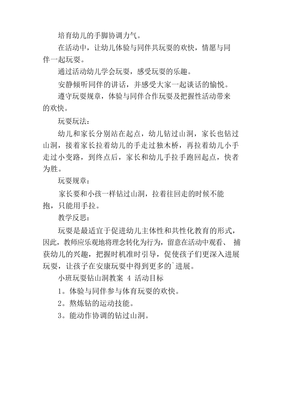 小班游戏钻山洞教案_第3页