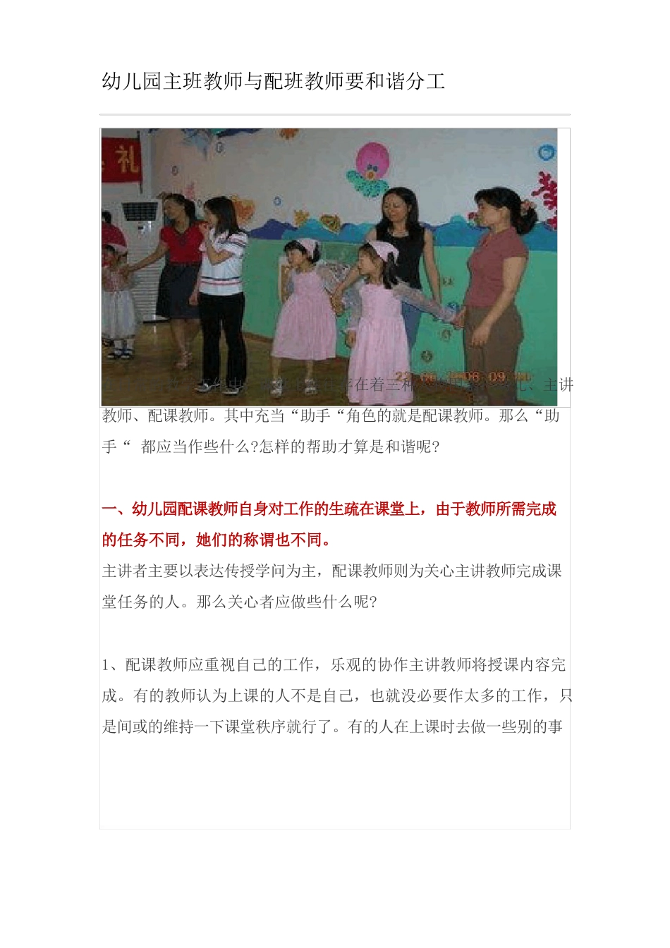 幼儿园主班老师与配班老师要和谐分工_第1页