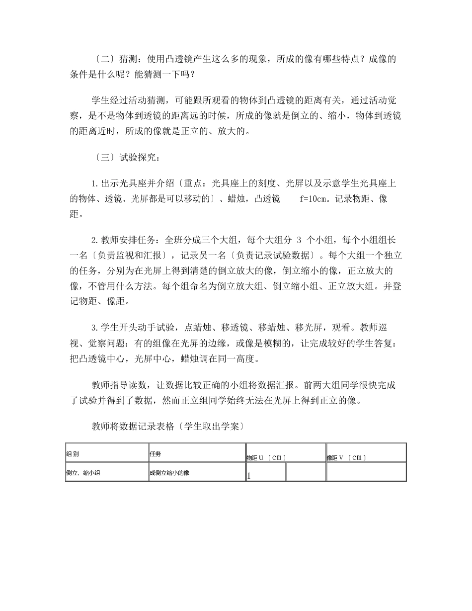 探究凸透镜成像规律教学设计方案_第2页