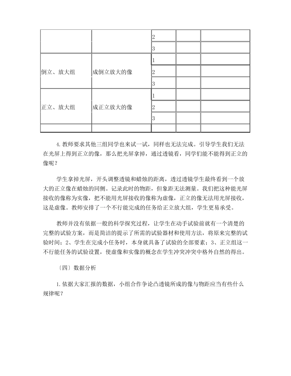 探究凸透镜成像规律教学设计方案_第3页