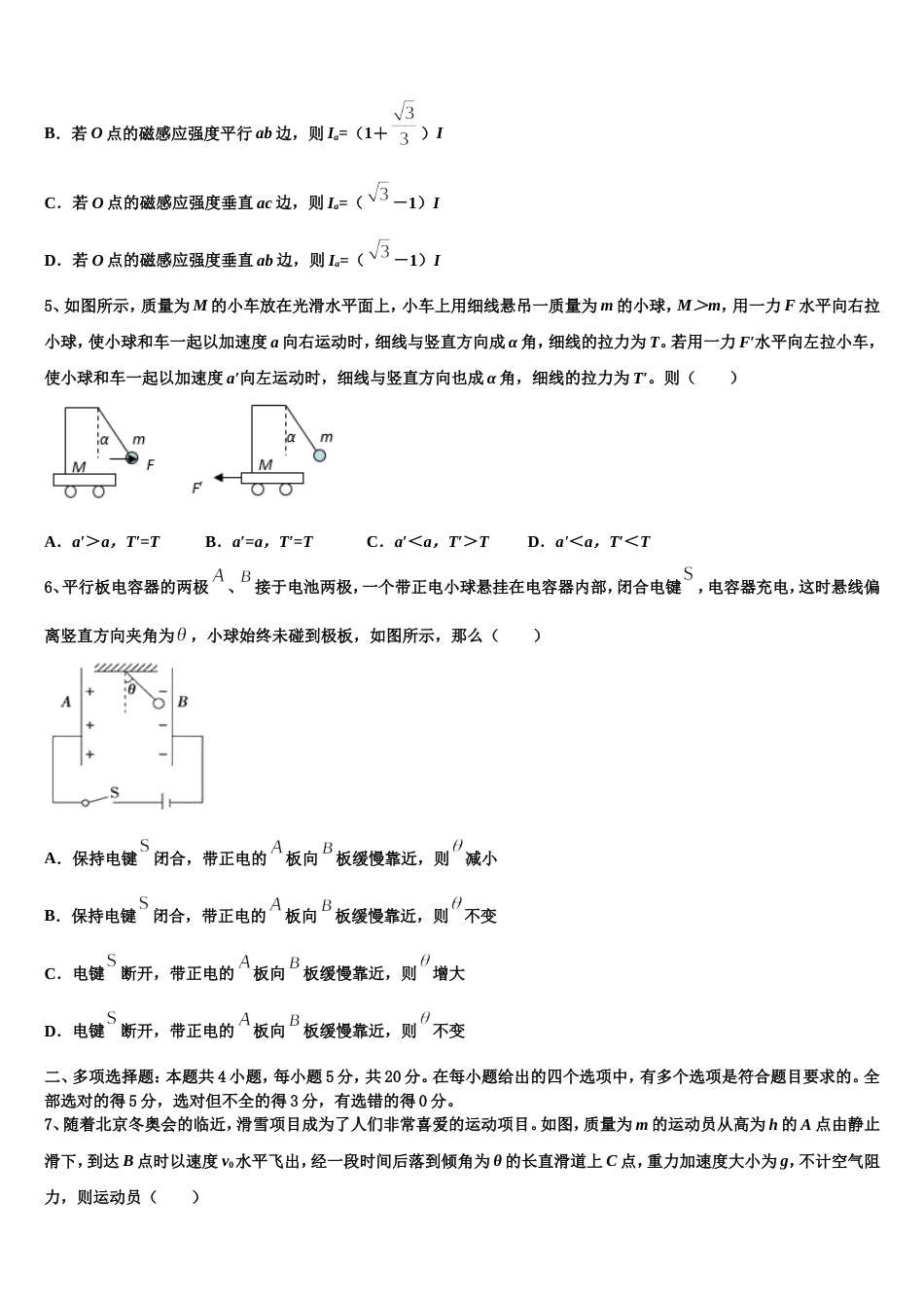 山西省运城市芮城县三校2023年高三5月单元检测试题物理试题_第3页