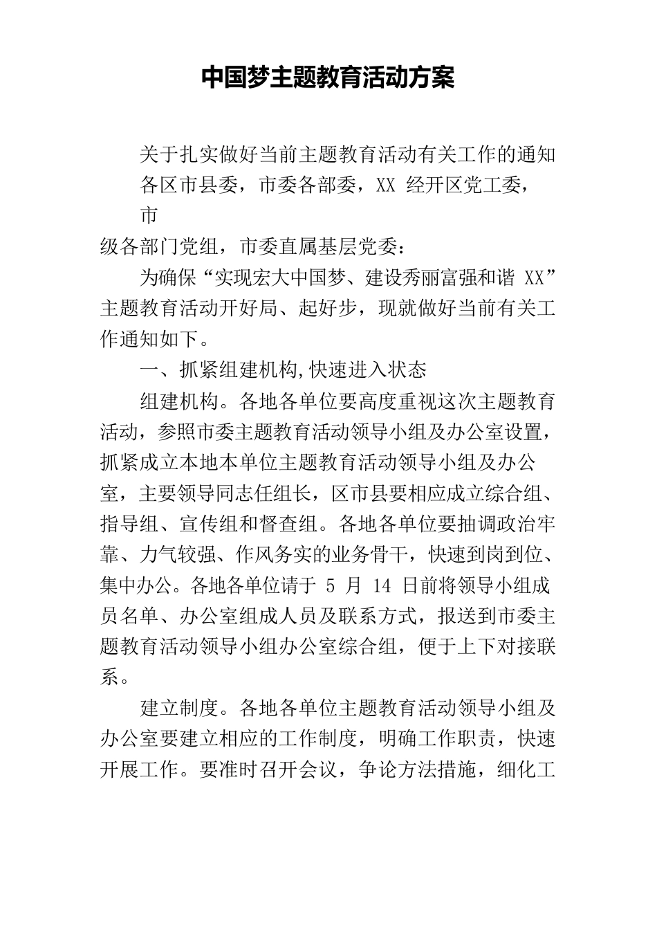 中国梦主题教育活动方案_第1页