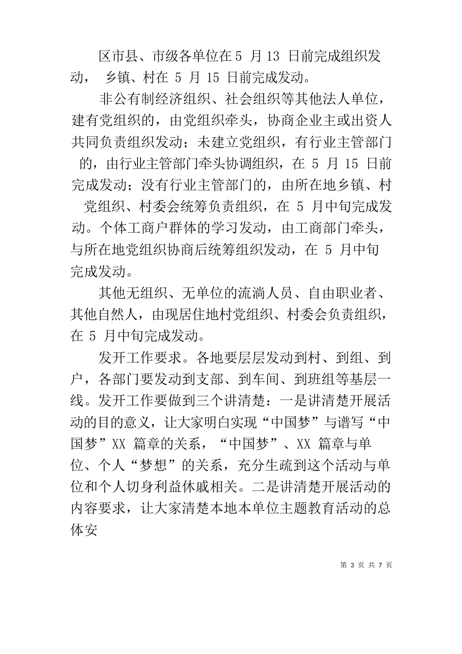 中国梦主题教育活动方案_第3页