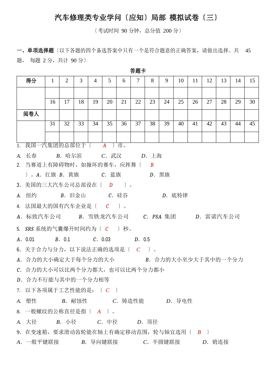 汽车技能高考模拟试卷_第1页