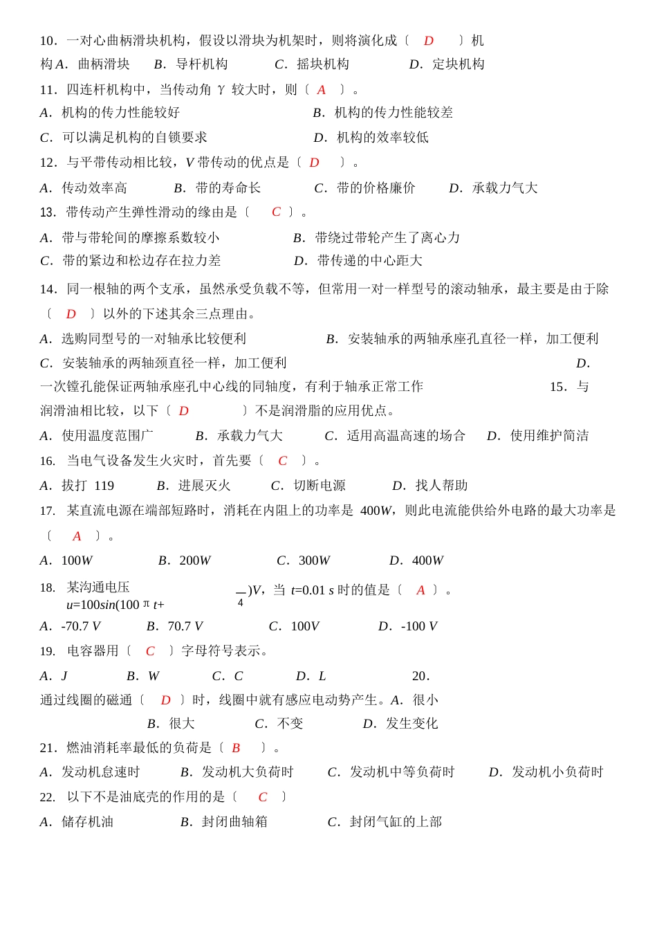 汽车技能高考模拟试卷_第2页