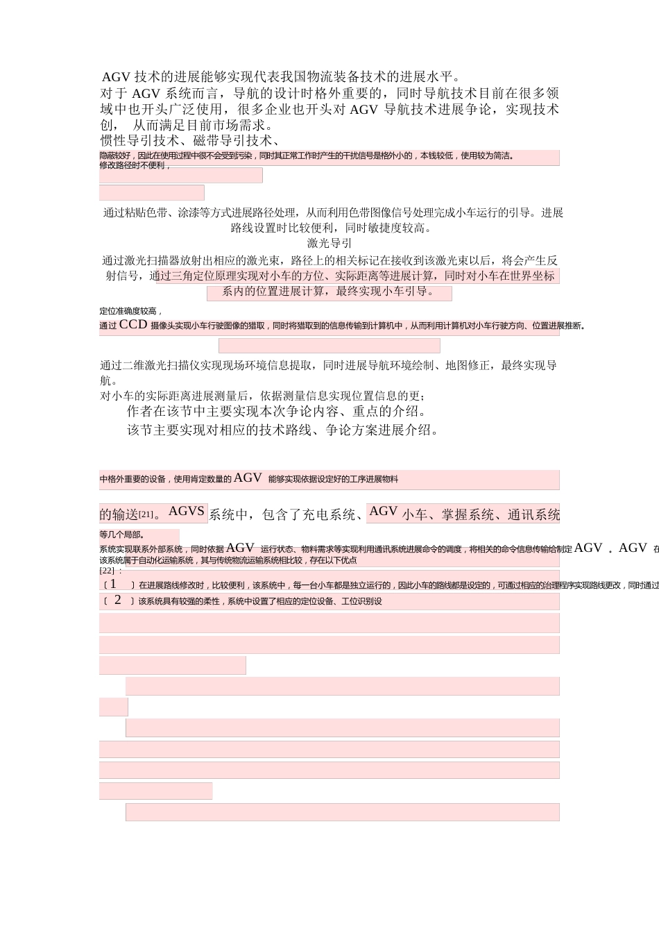 基于STM32和机器视觉的AGV小车设计与实现_第3页