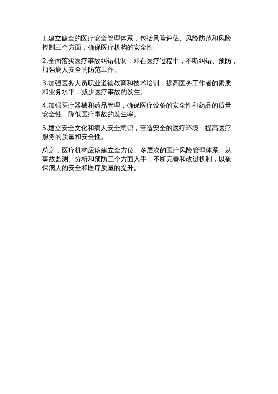 医疗风险三级管理方案_第2页