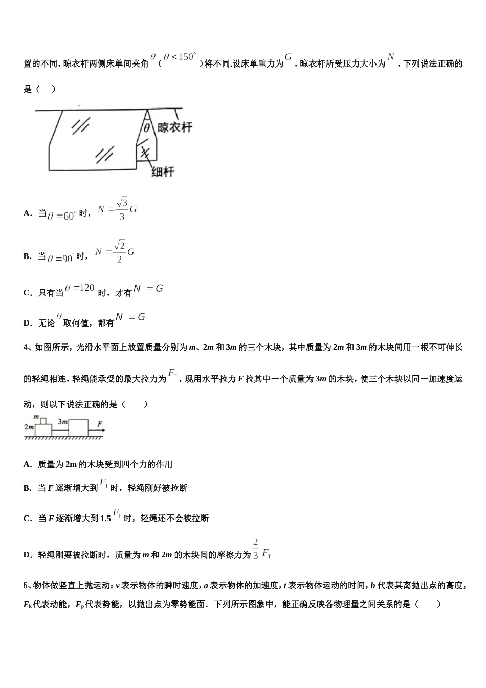 广西壮族自治区普通高中2023届高三下学期高考模拟考试（三）物理试题_第2页