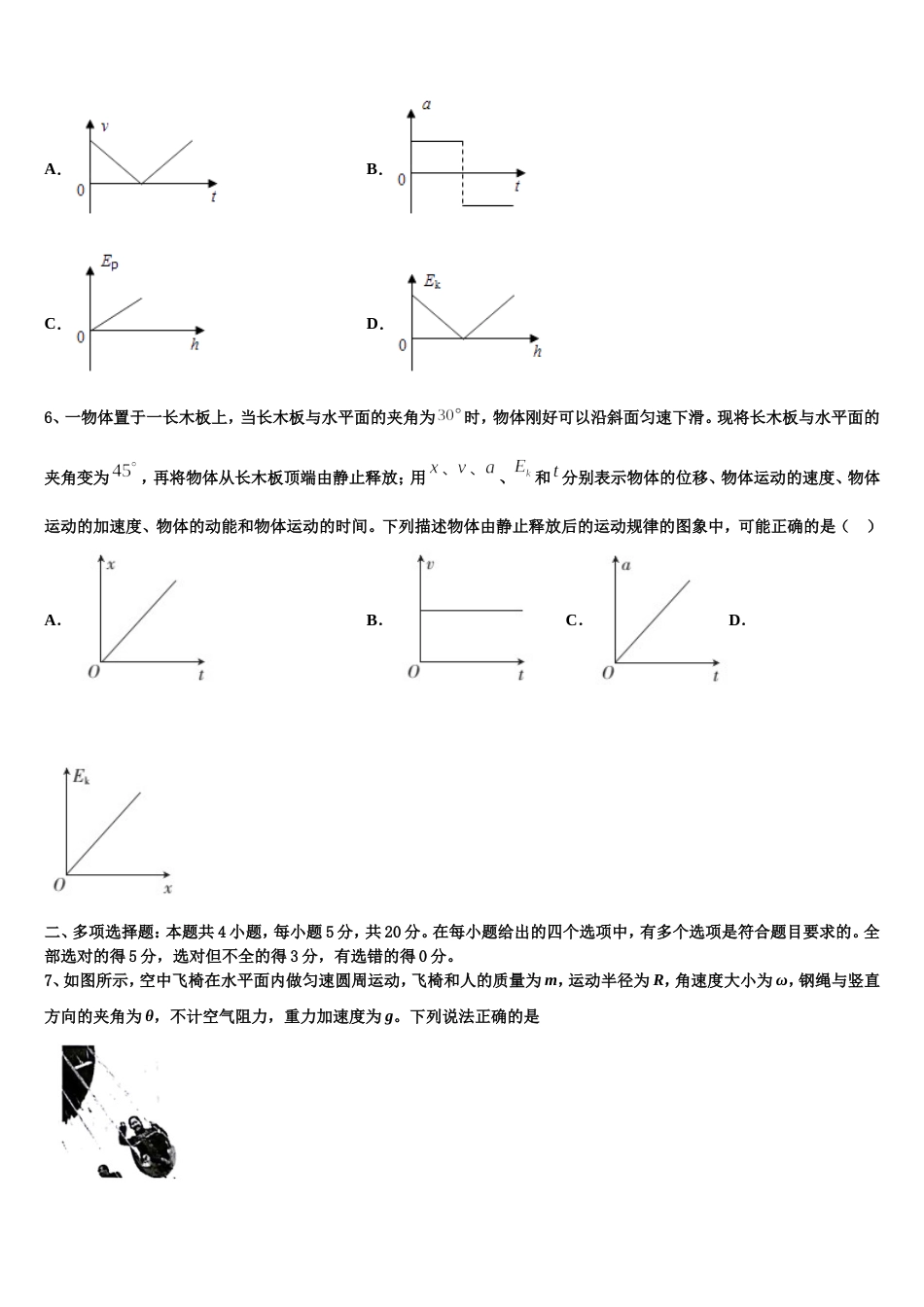 广西壮族自治区普通高中2023届高三下学期高考模拟考试（三）物理试题_第3页