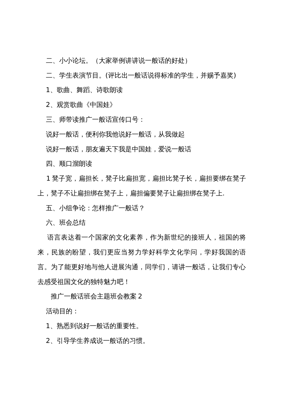 推广普通话班会主题班会教案（通用8篇）_第2页