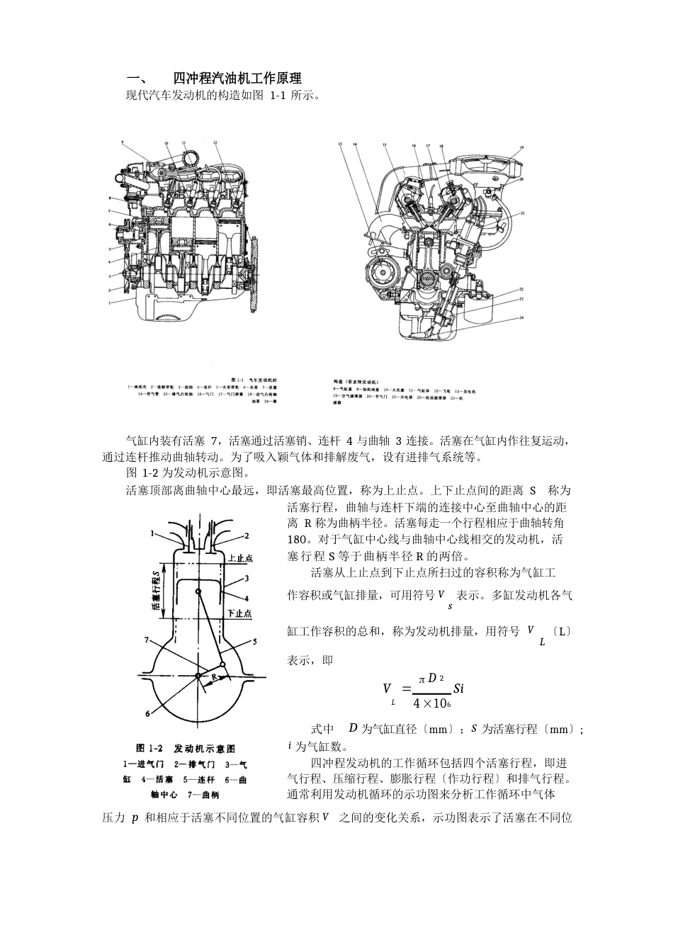 第1章发动机的工作原理和总体构造_第2页