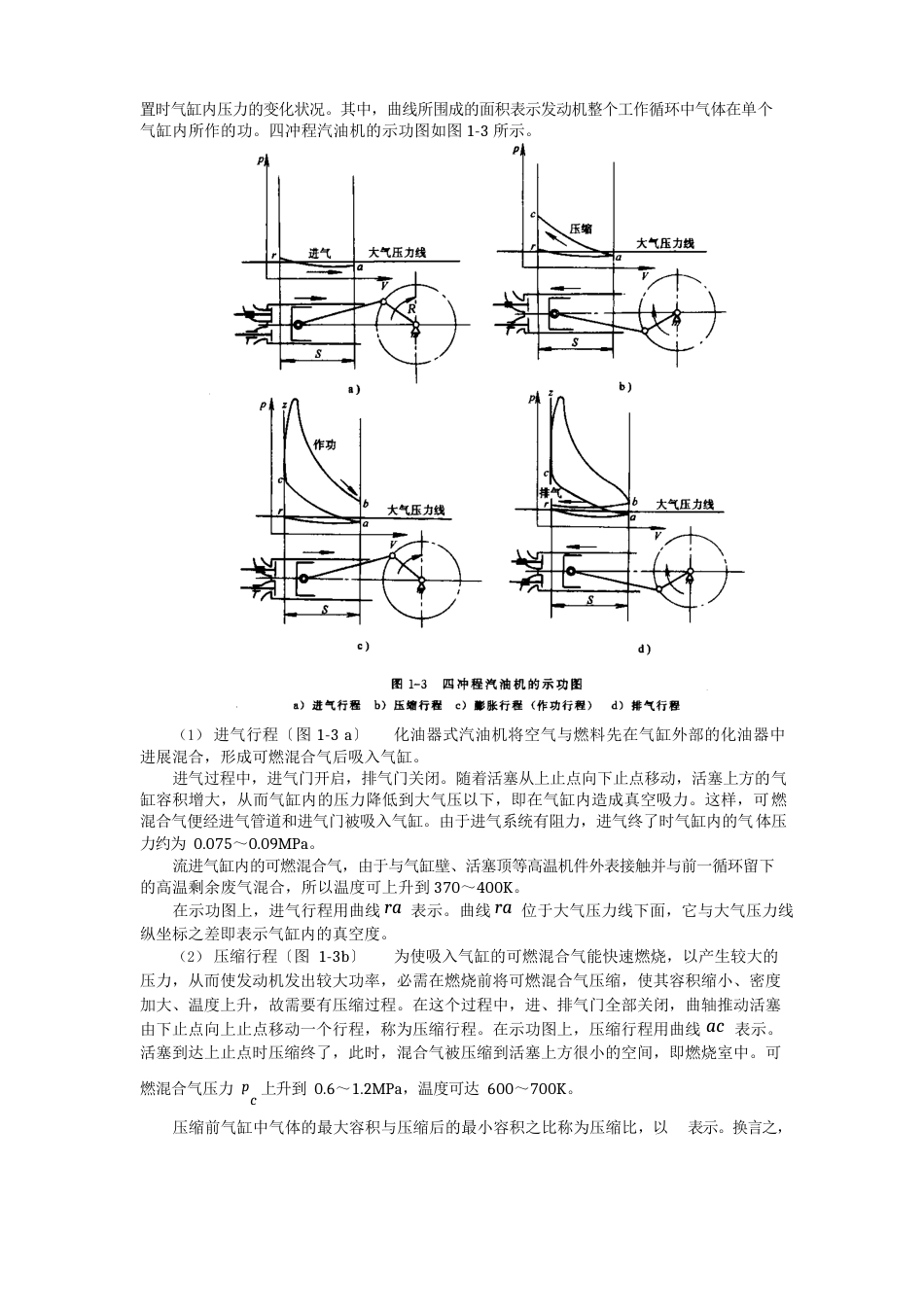 第1章发动机的工作原理和总体构造_第3页