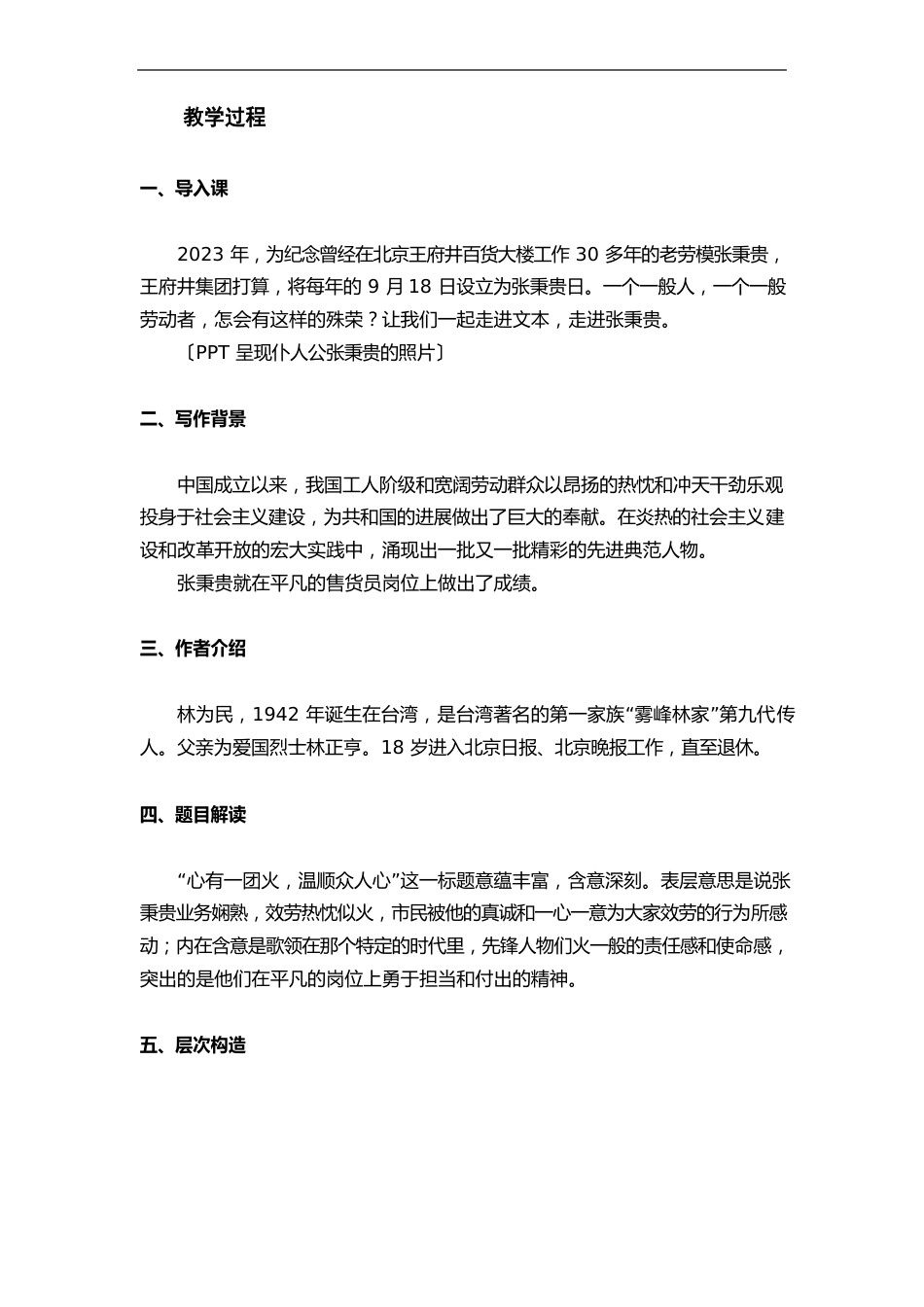 《心有一团火,温暖众人心》教案—高中语文人教统编版必修上册_第2页