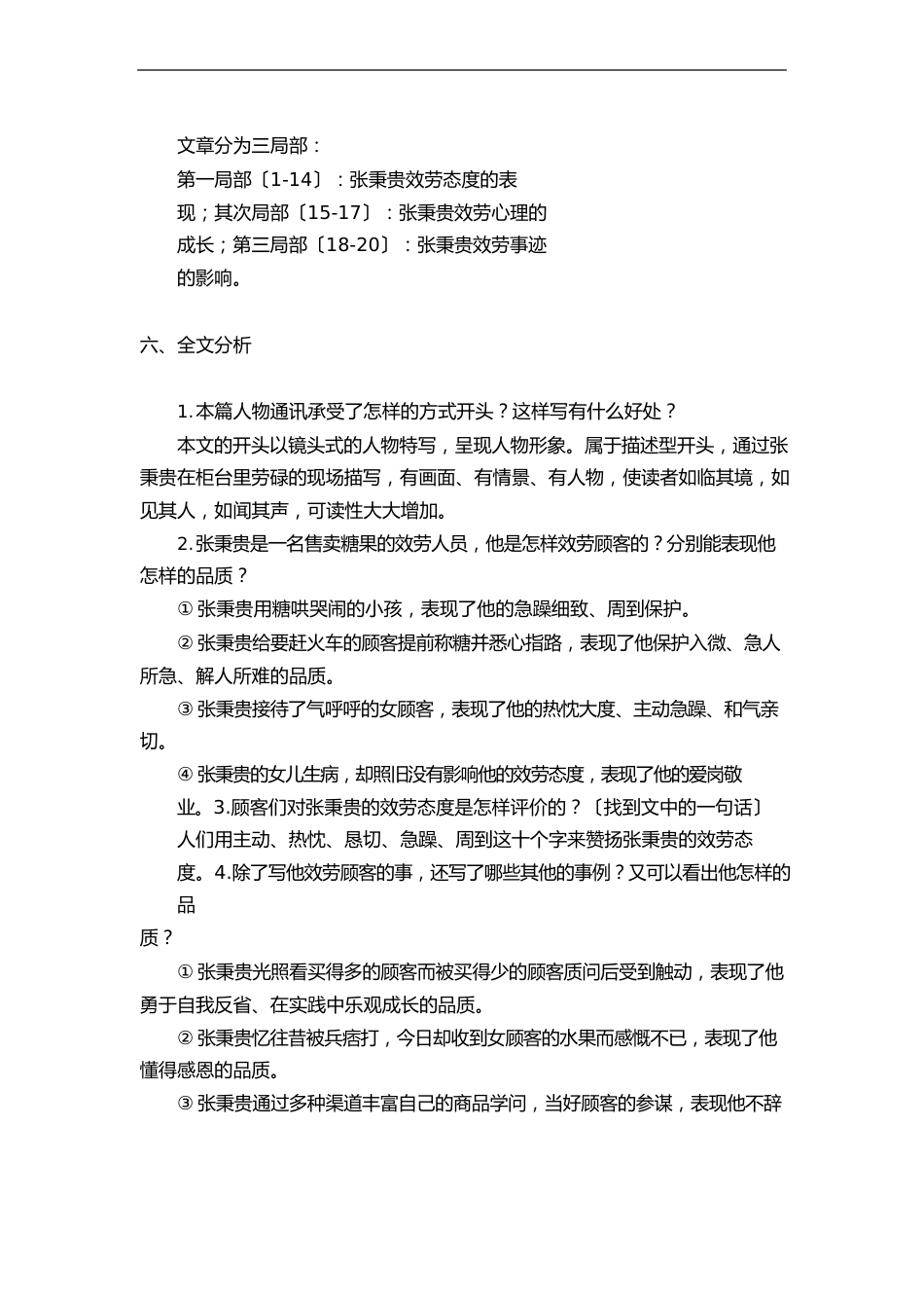 《心有一团火,温暖众人心》教案—高中语文人教统编版必修上册_第3页