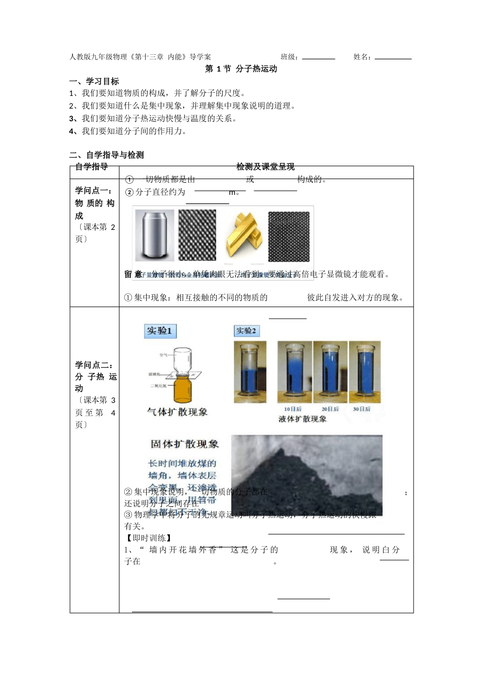 初中物理导学案全套_第1页