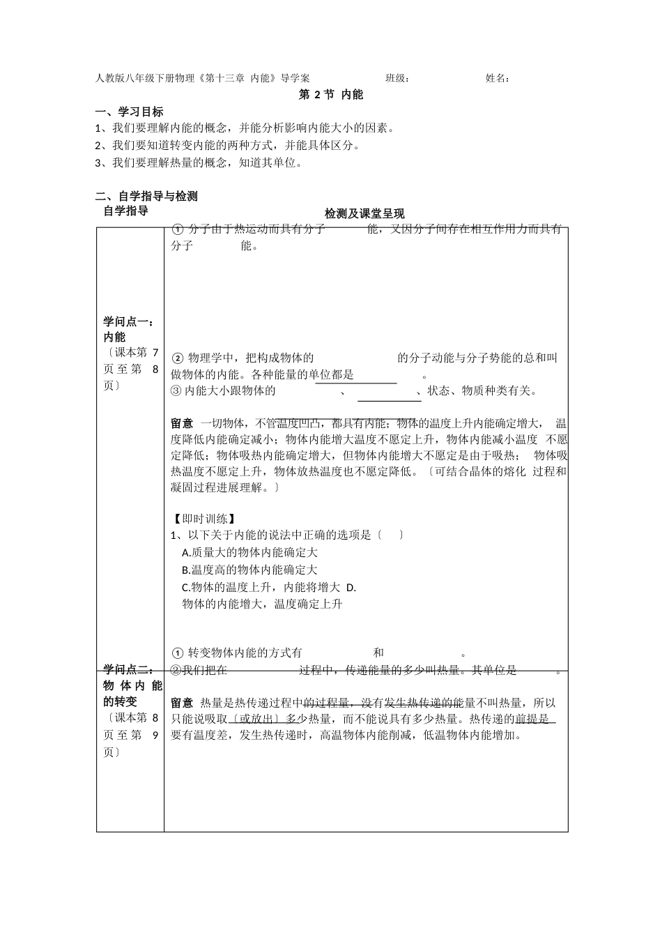 初中物理导学案全套_第3页