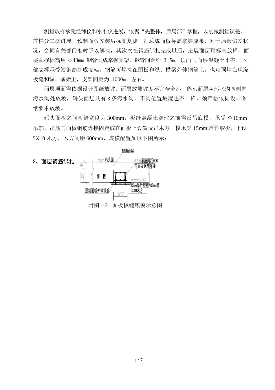 码头面层施工技术交底_第2页