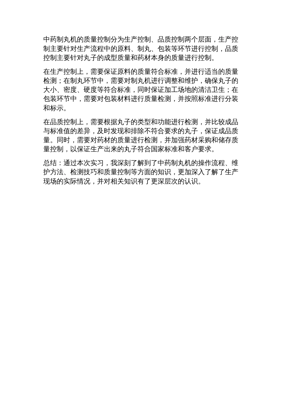中药制丸机毕业实习报告_第2页