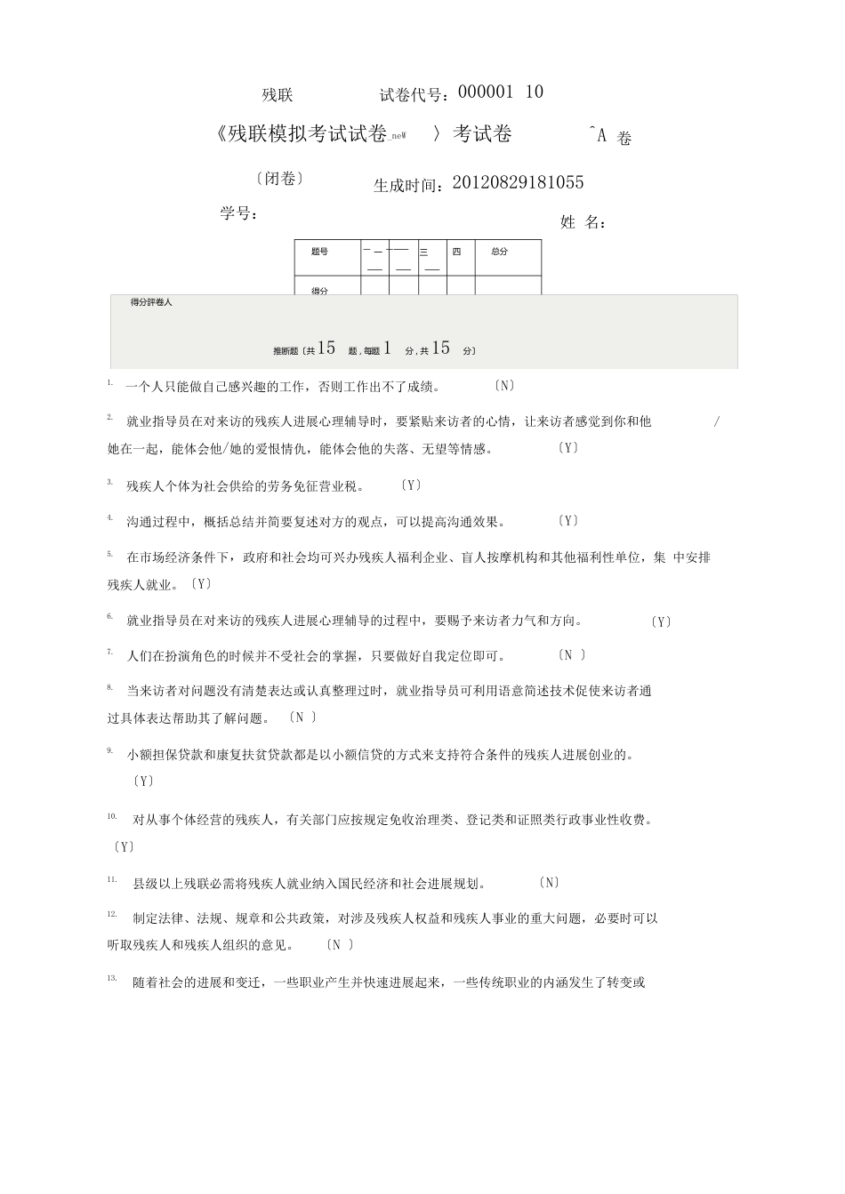 残联模拟测试题(含答案)_第2页