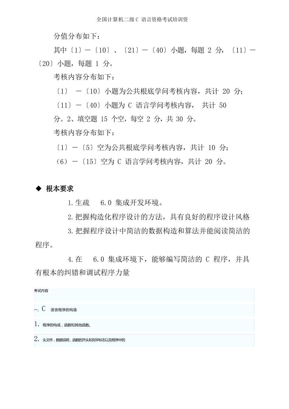 全国计算机二级C语言资格考试培训资料_第2页