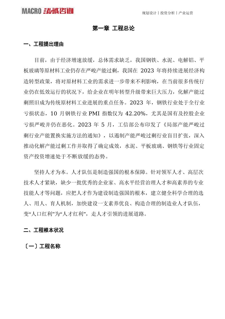 设备可行性研究报告_第2页