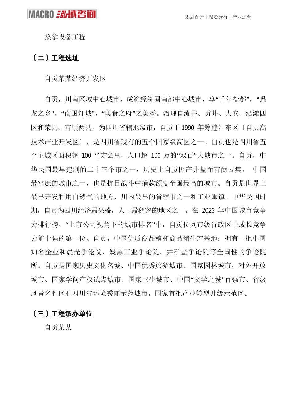 设备可行性研究报告_第3页