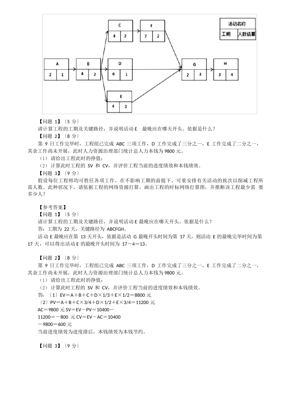 2023年11月计算机技术《系统集成项目管理工程师(中级)》真题及详解(案例分析)_第3页