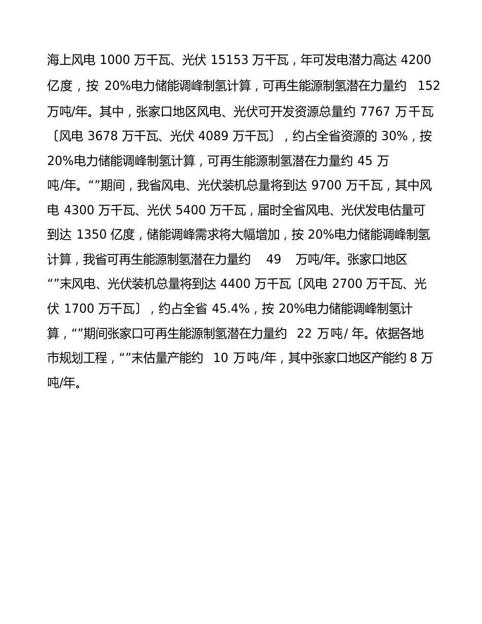 承德大型化碱性电解水制氢项目可行性研究报告_第3页