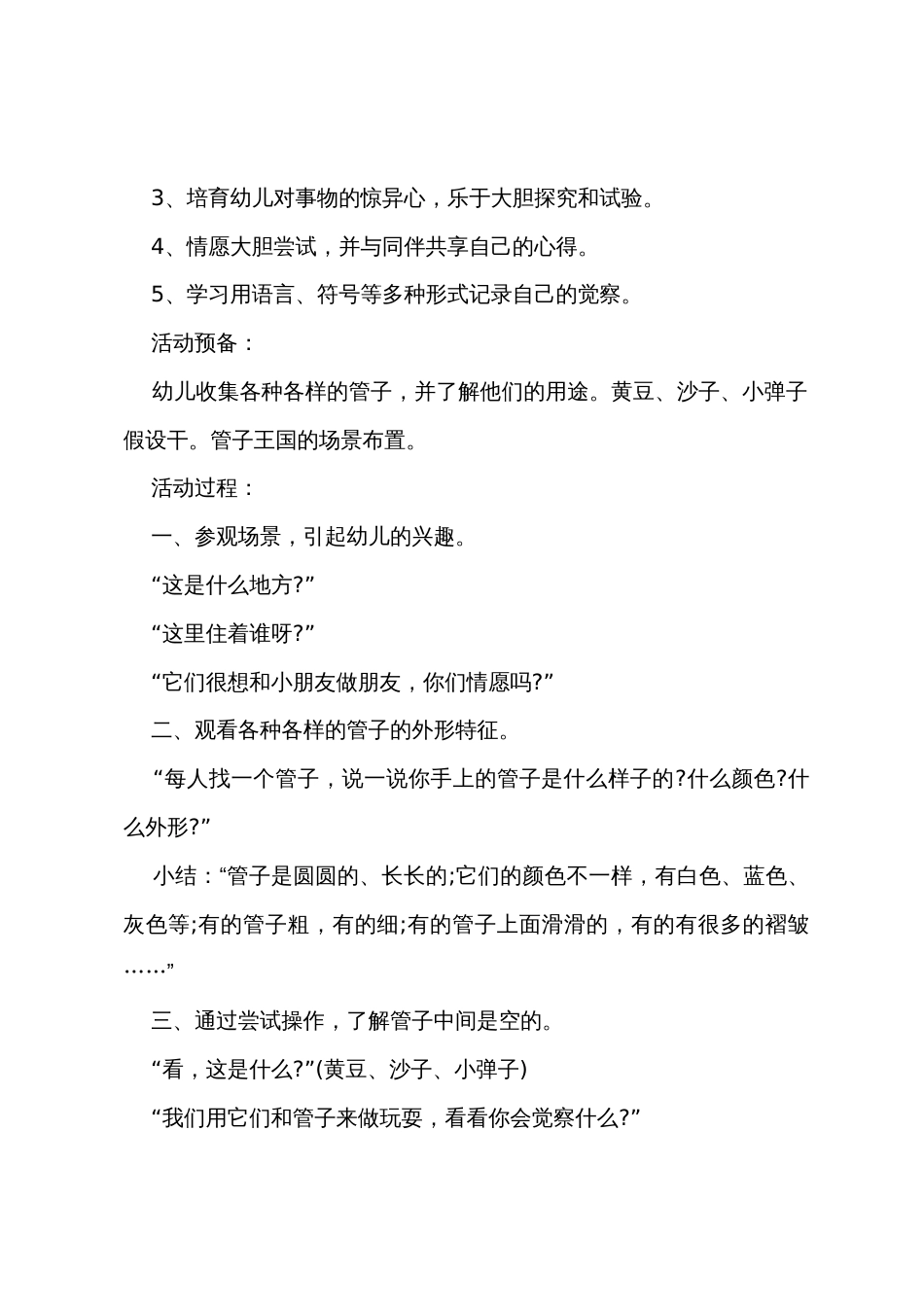 小班鸟和他的家科学教案_第3页