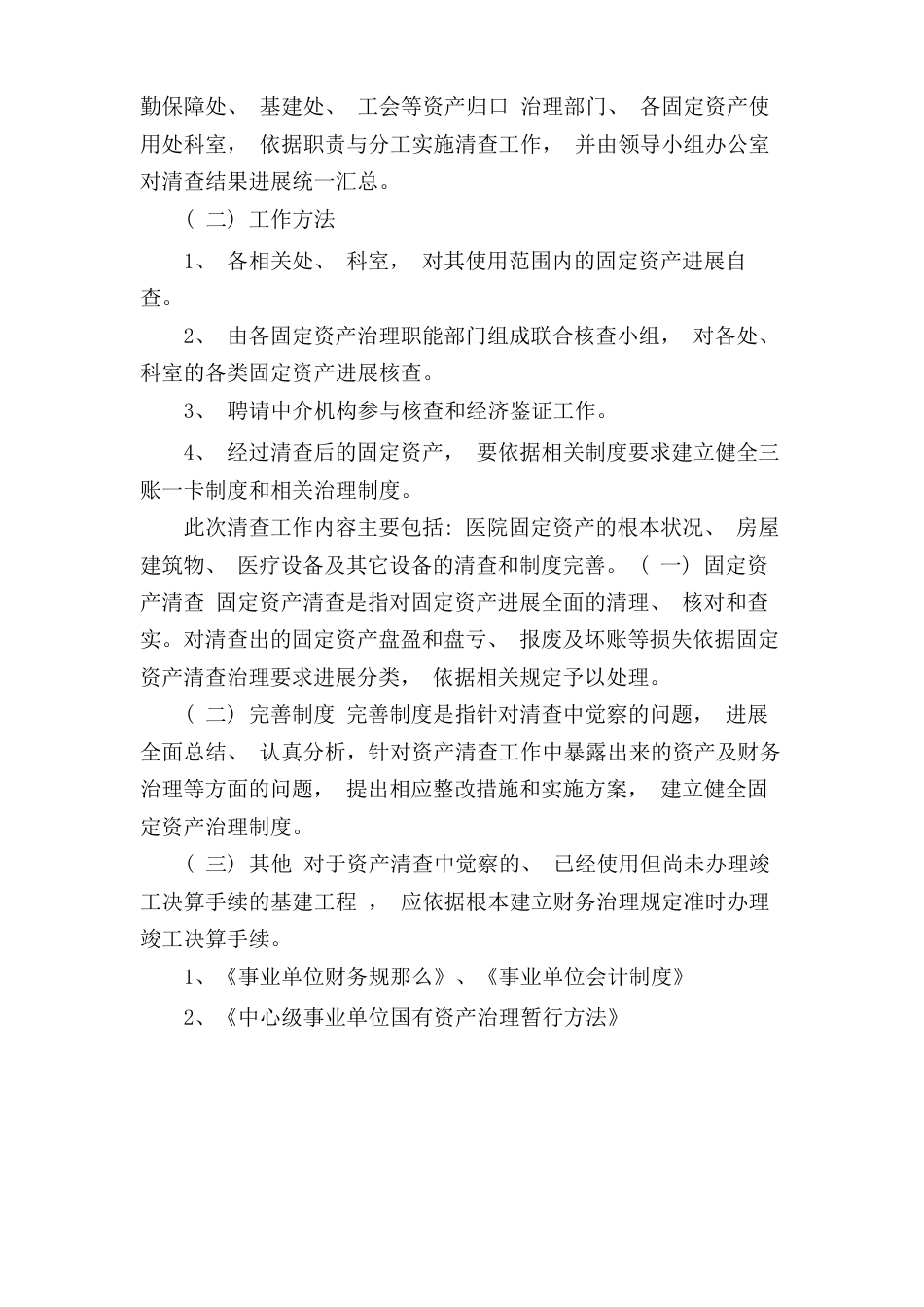 医院资产清查方案_第3页